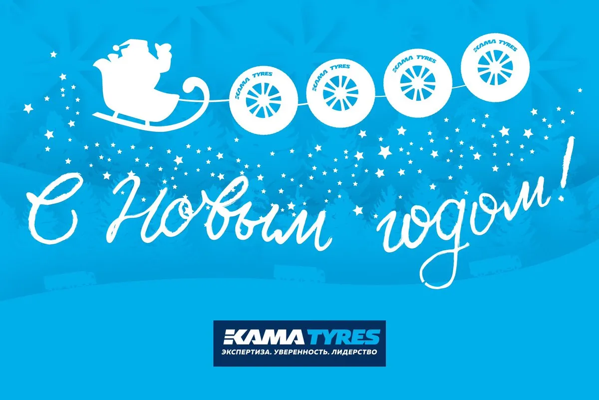 Уважаемые посетители интернет-магазина KAMATYRES! Уважаемые посетители интернет-магазина KAMATYRES!